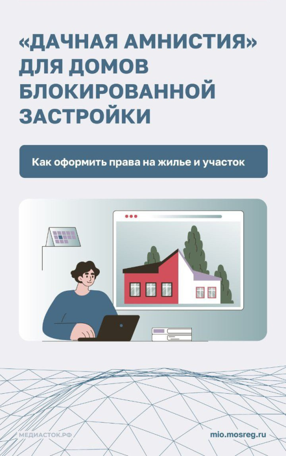 В прошлом году был подписан закон, распространяющий действие «дачной амнистии».