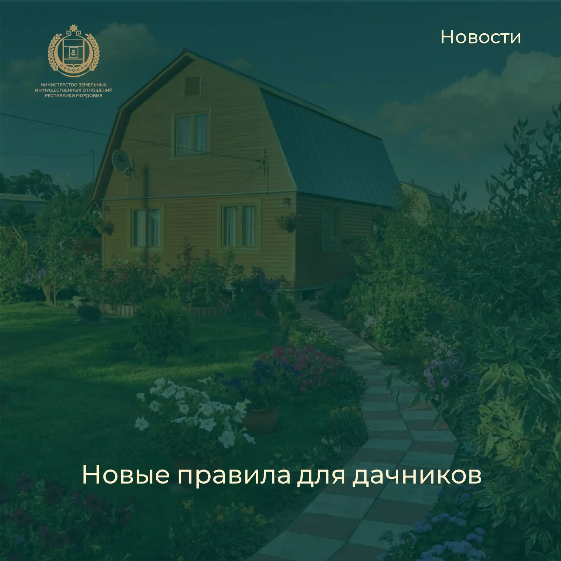 Ключевые изменения в земельном законодательстве: что нужно знать дачникам и владельцам участков. Рассказываем о главном..
