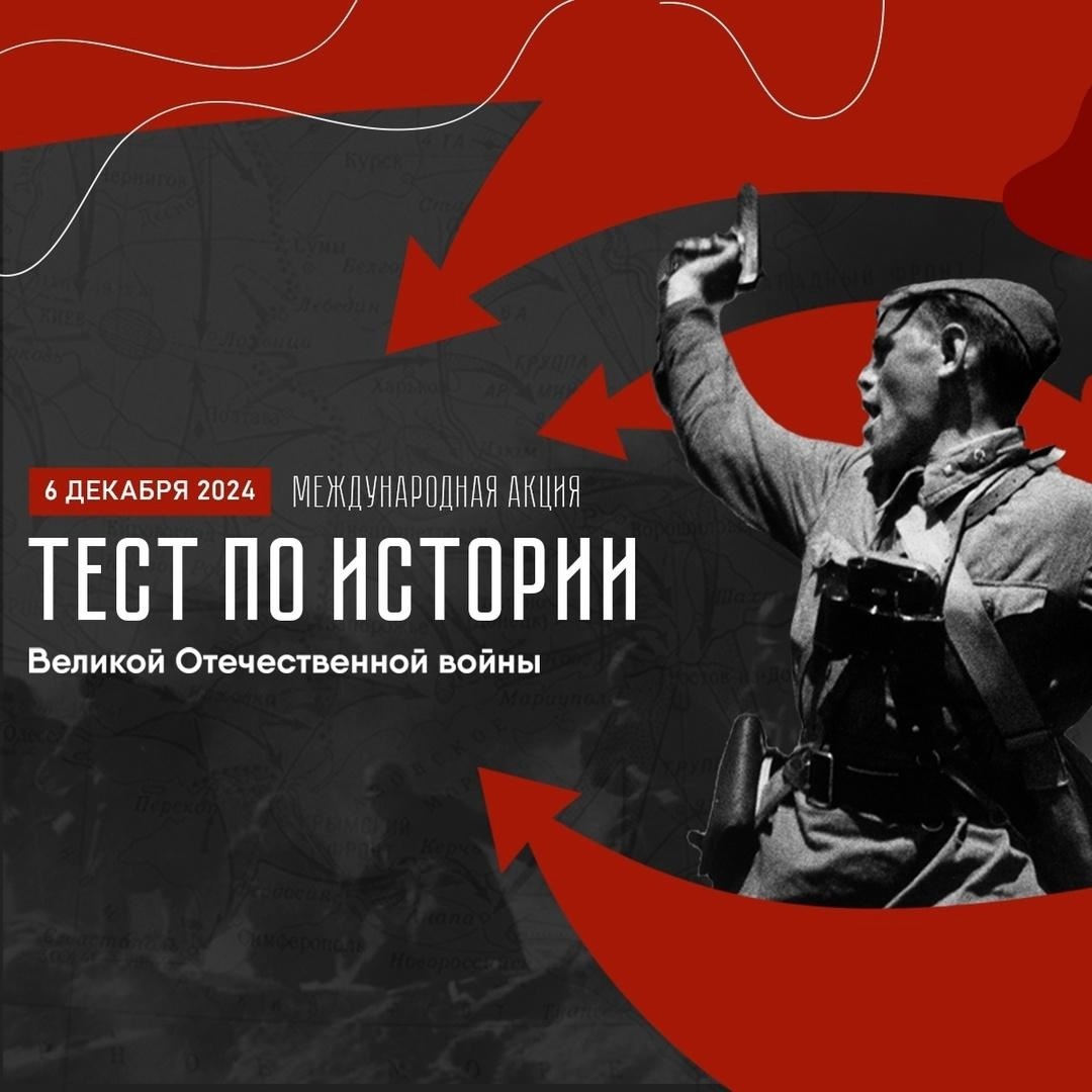 История Великой Отечественной войны.