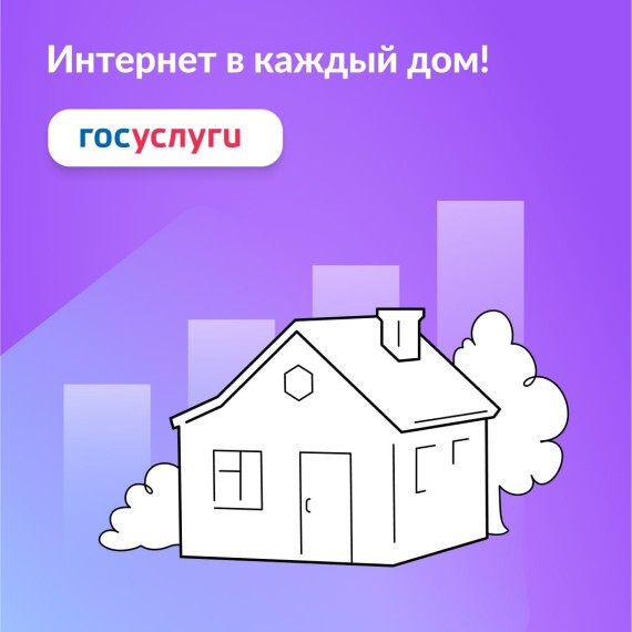 О проведении опроса о потребности в широкополосном интернете в малых населённых пунктах.