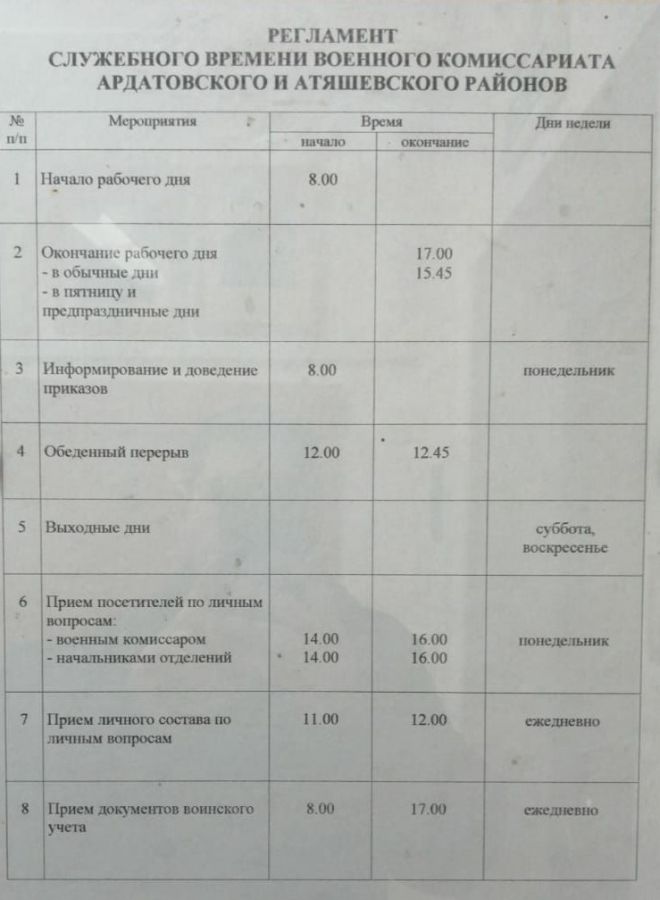 Военный комиссариат Республики Мордовия совместно с пунктом отбора на военную службу по контракту проводит отбор граждан для прохождения военной службы по контракту.