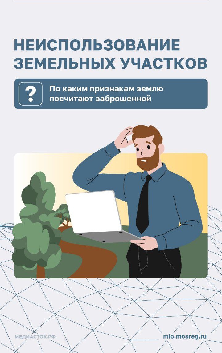 Неиспользование земельных участков.