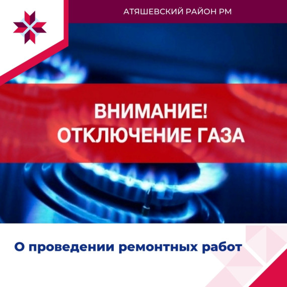 Уважаемые жители Атяшевского района!. Уважаемые жители Атяшевского района!.