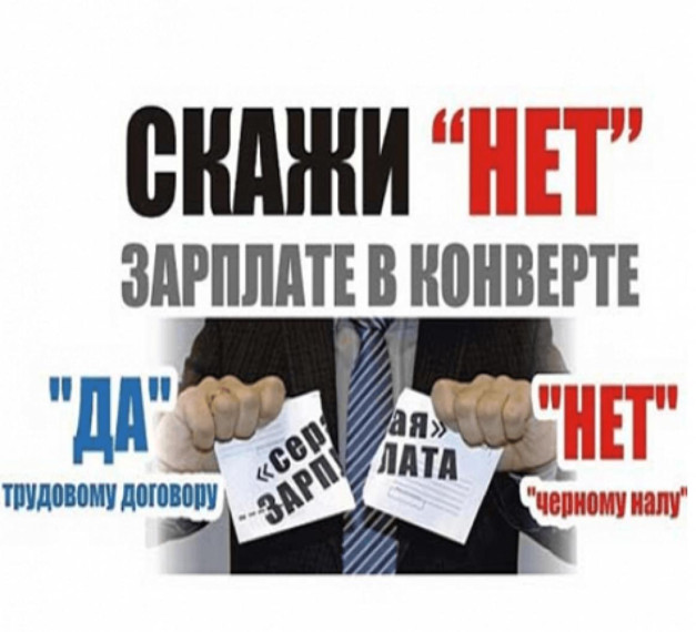 Памятка по неформальной занятости для работника и ответственность работодателя. Памятка по неформальной занятости для работника и ответственность работодателя.