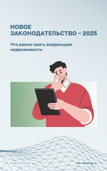 В 2025 году в России начинают действовать новые законы и изменения, которые регулируют действия с недвижимостью. В 2025 году в России начинают действовать новые законы и изменения, которые регулируют действия с недвижимостью.