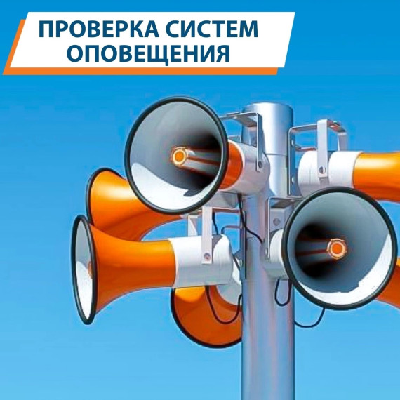 5 марта 2025 года на территории всей страны, включая Республику Мордовия, будет проведена комплексная проверка готовности систем оповещения граждан о чрезвычайных ситуациях. 5 марта 2025 года на территории всей страны, включая Республику Мордовия, будет проведена комплексная проверка готовности систем оповещения граждан о чрезвычайных ситуациях.