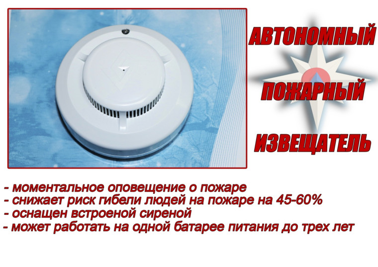 Что такое автономный пожарный извещатель и для чего он нужен?. Что такое автономный пожарный извещатель и для чего он нужен?.