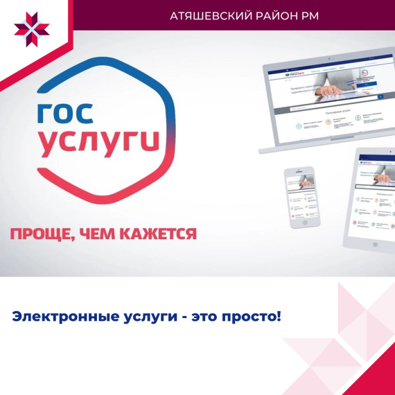 Преимущества получения государственных и муниципальных услуг в электронном виде через Единый портал государственных услуг. Преимущества получения государственных и муниципальных услуг в электронном виде через Единый портал государственных услуг.