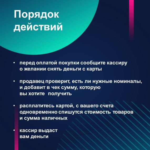 Информация о сервисе «Наличные на кассе».